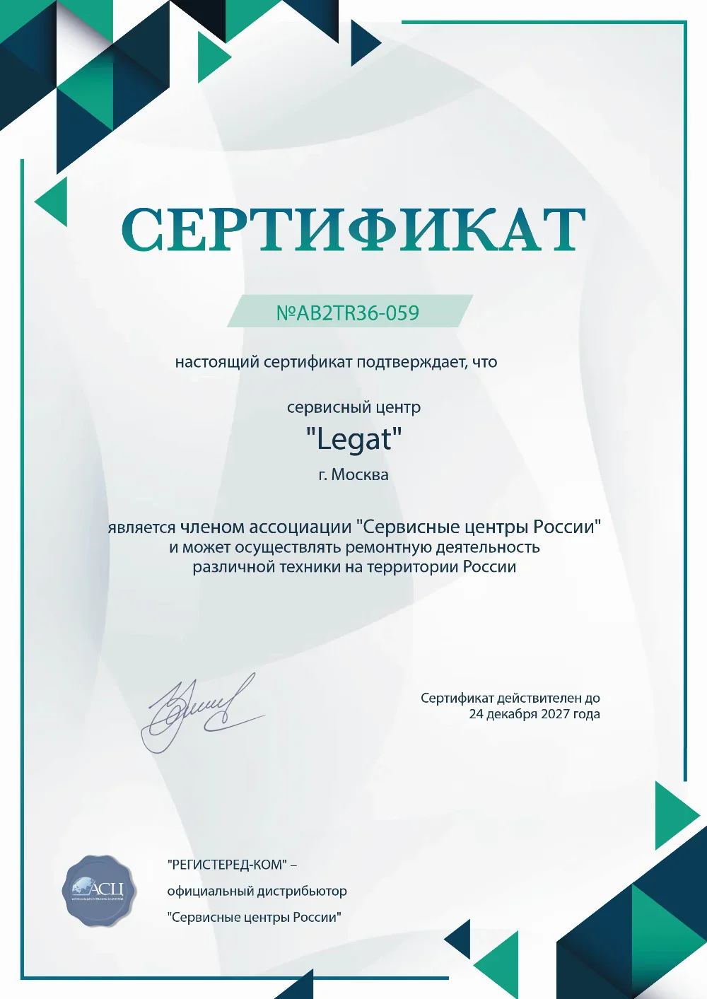 kir.fix-legat.ru Сертификат квалификации сервисного центра по ремонту техники Legat